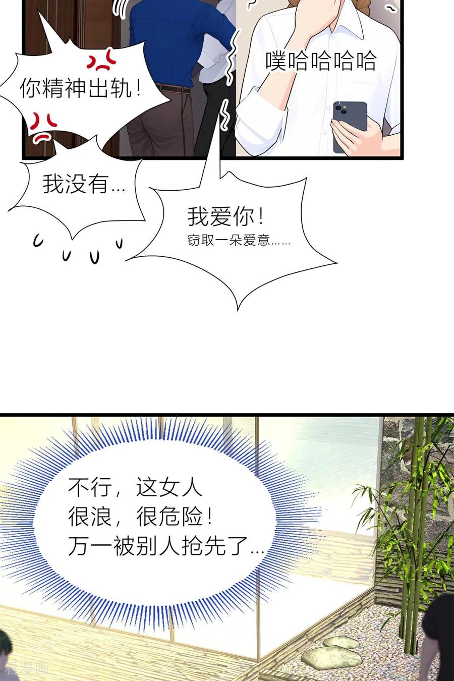 《王哥重生之猛男甜妹》第6话 上点难度 第44页