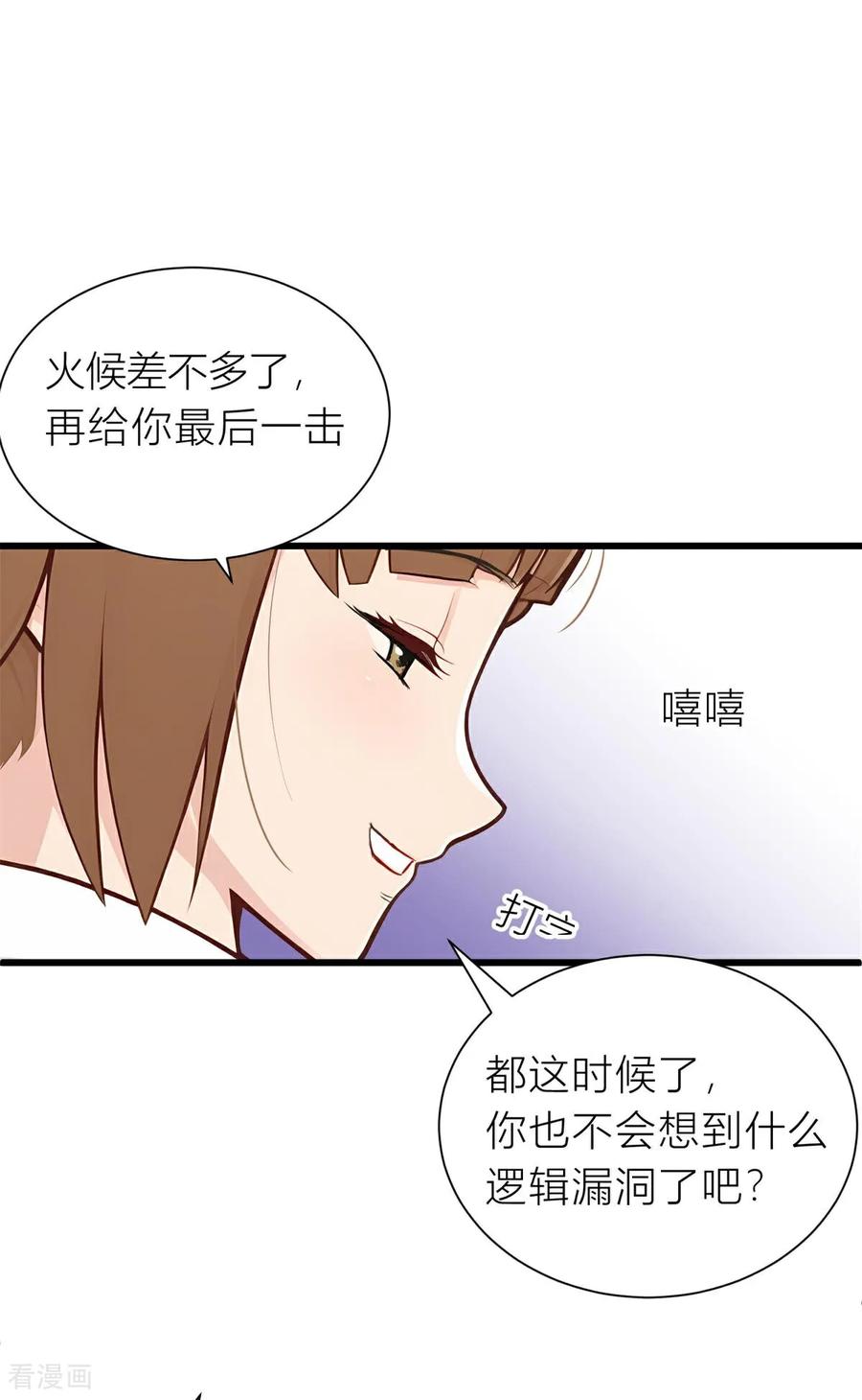 《王哥重生之猛男甜妹》第6话 上点难度 第35页