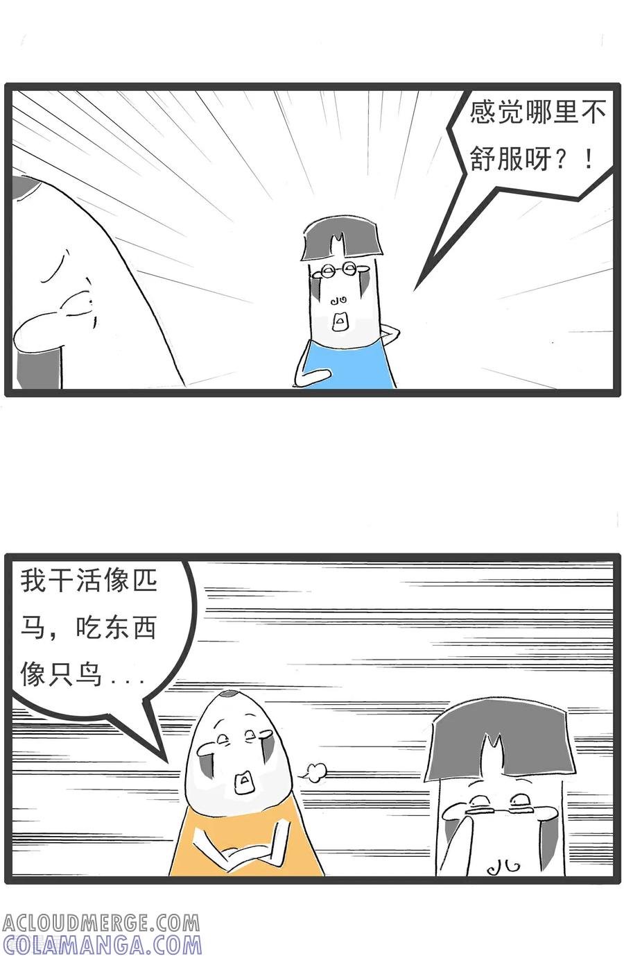 《火锅家族第6季》第62话 退休生活 第5页