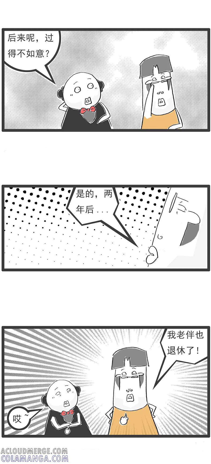 《火锅家族第6季》第62话 退休生活 第3页