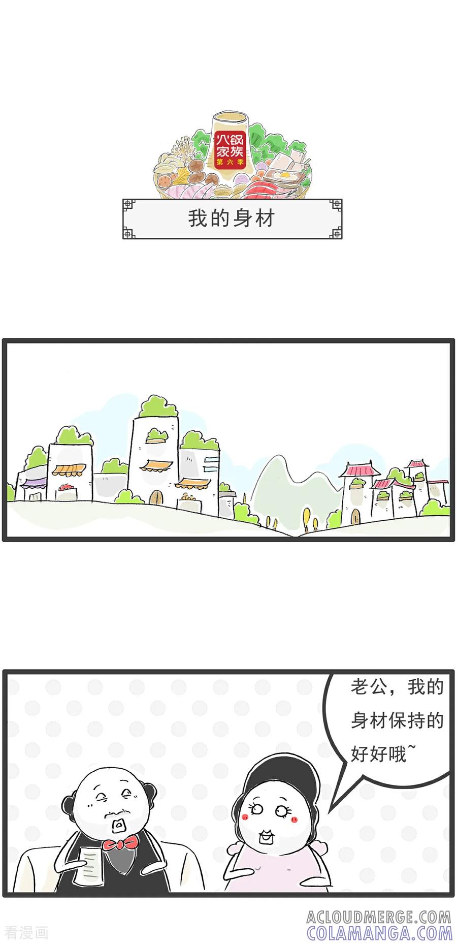 《火锅家族第6季》第62话 退休生活 第7页