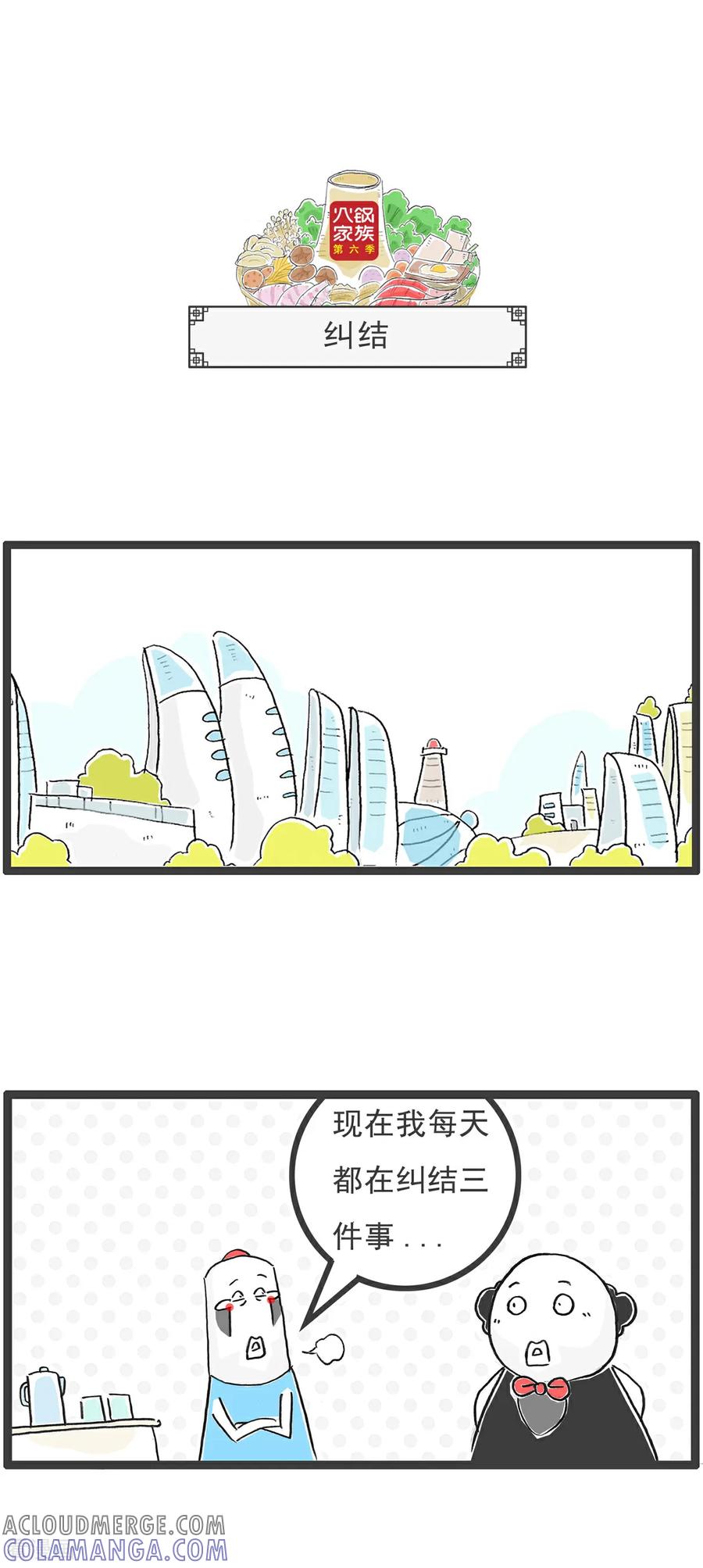 《火锅家族第6季》第63话 欣欣向荣 第7页