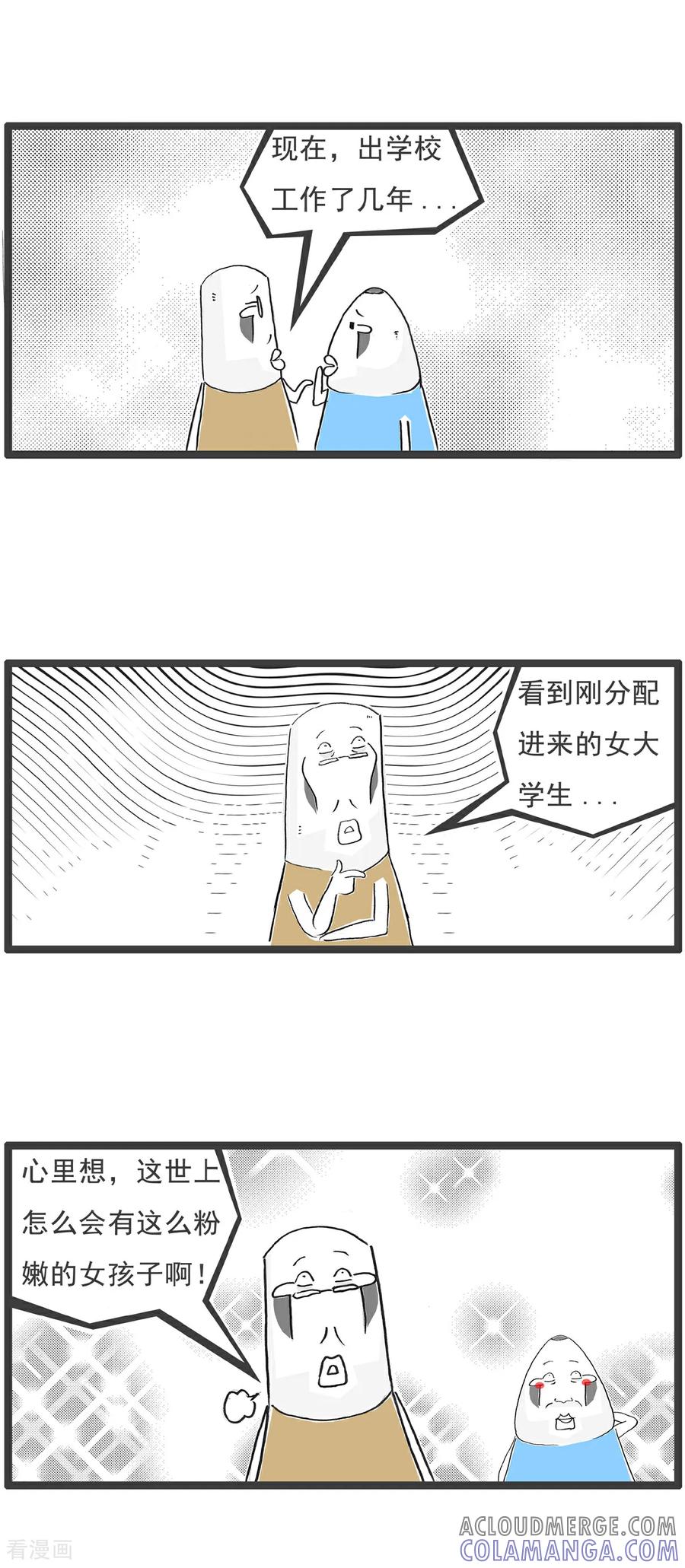 《火锅家族第6季》第63话 欣欣向荣 第6页