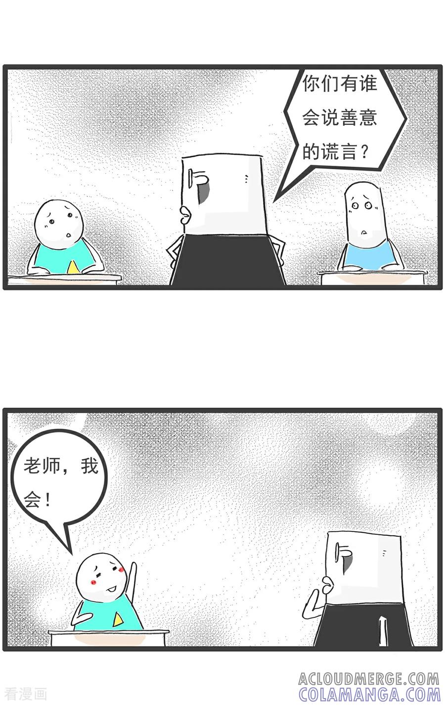 《火锅家族第6季》第63话 欣欣向荣 第11页