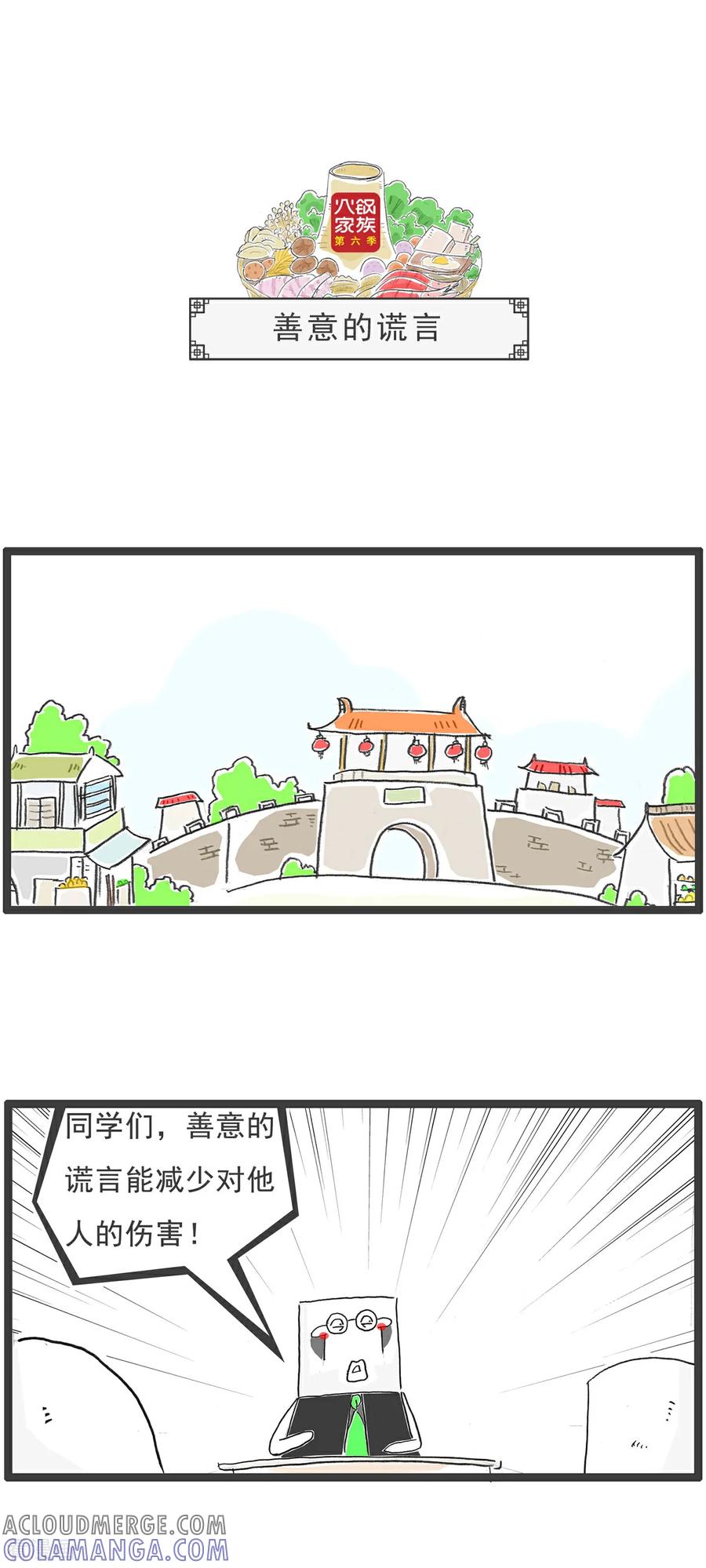 《火锅家族第6季》第63话 欣欣向荣 第10页