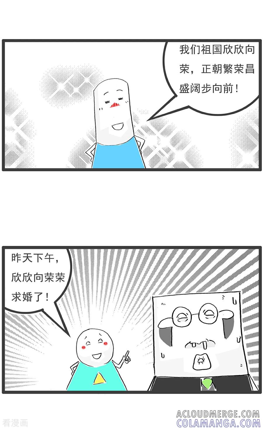 《火锅家族第6季》第63话 欣欣向荣 第3页