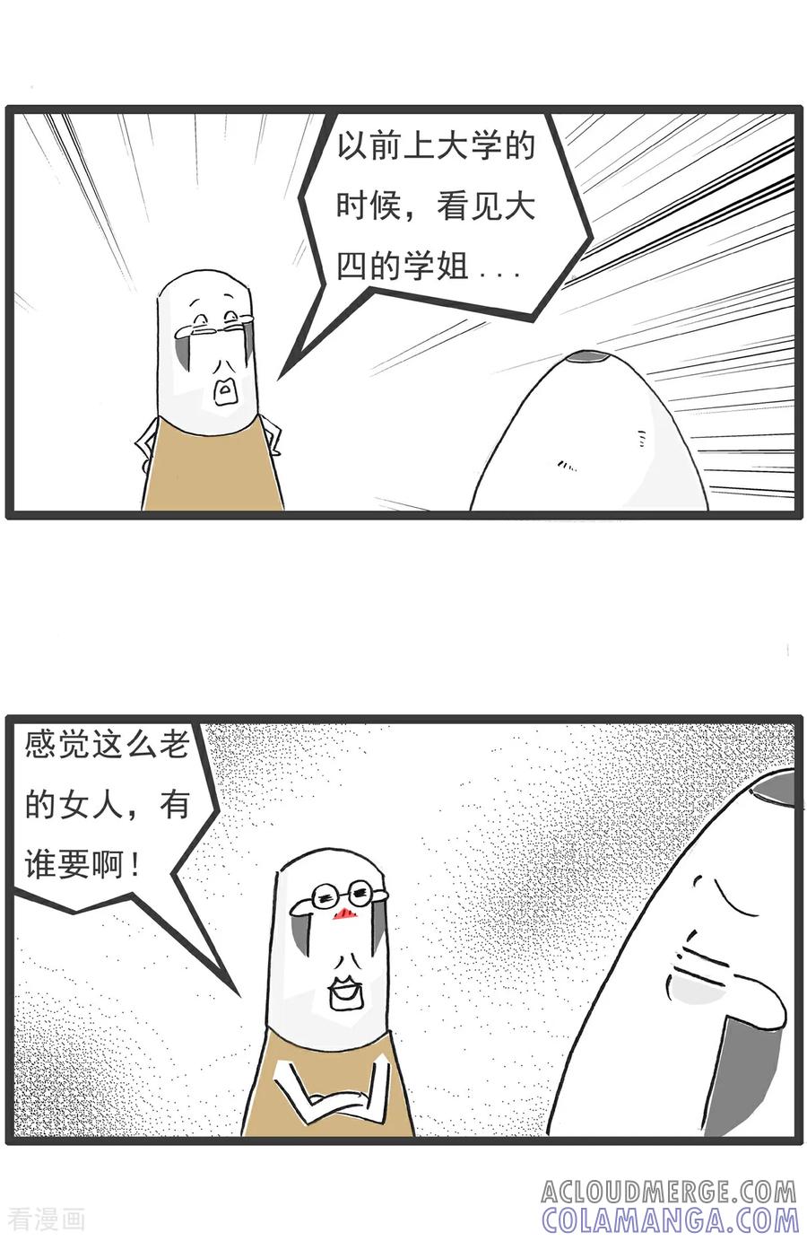 《火锅家族第6季》第63话 欣欣向荣 第5页