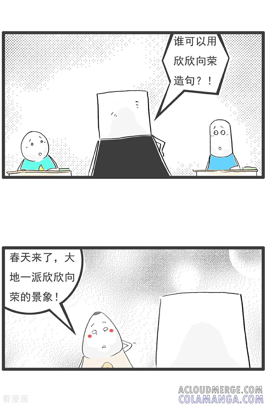 《火锅家族第6季》第63话 欣欣向荣 第2页