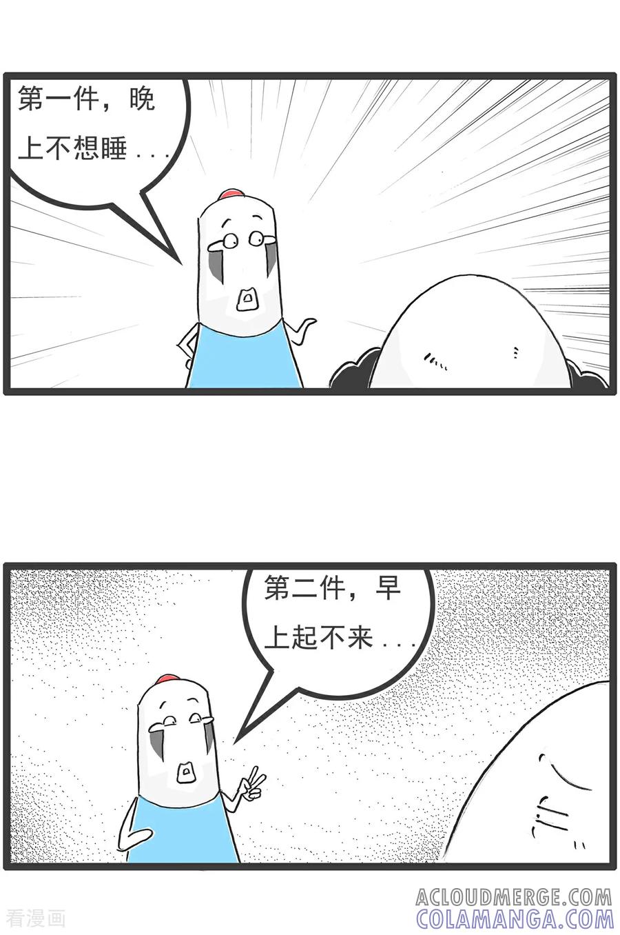 《火锅家族第6季》第63话 欣欣向荣 第8页