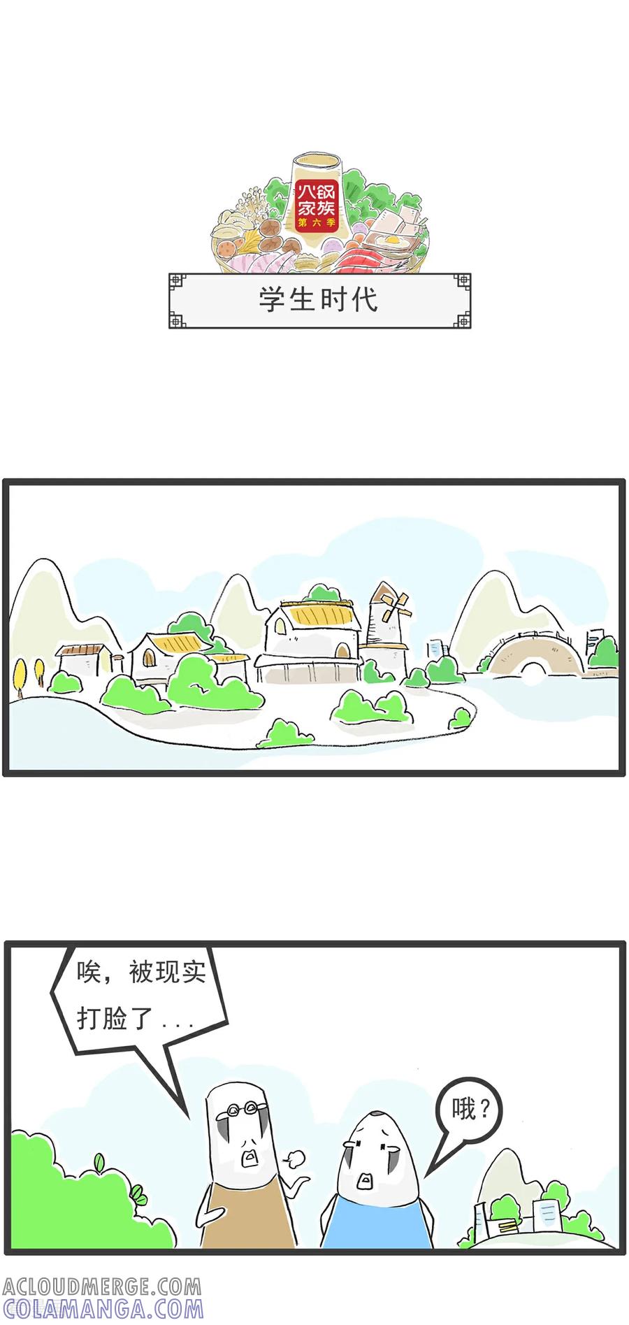 《火锅家族第6季》第63话 欣欣向荣 第4页