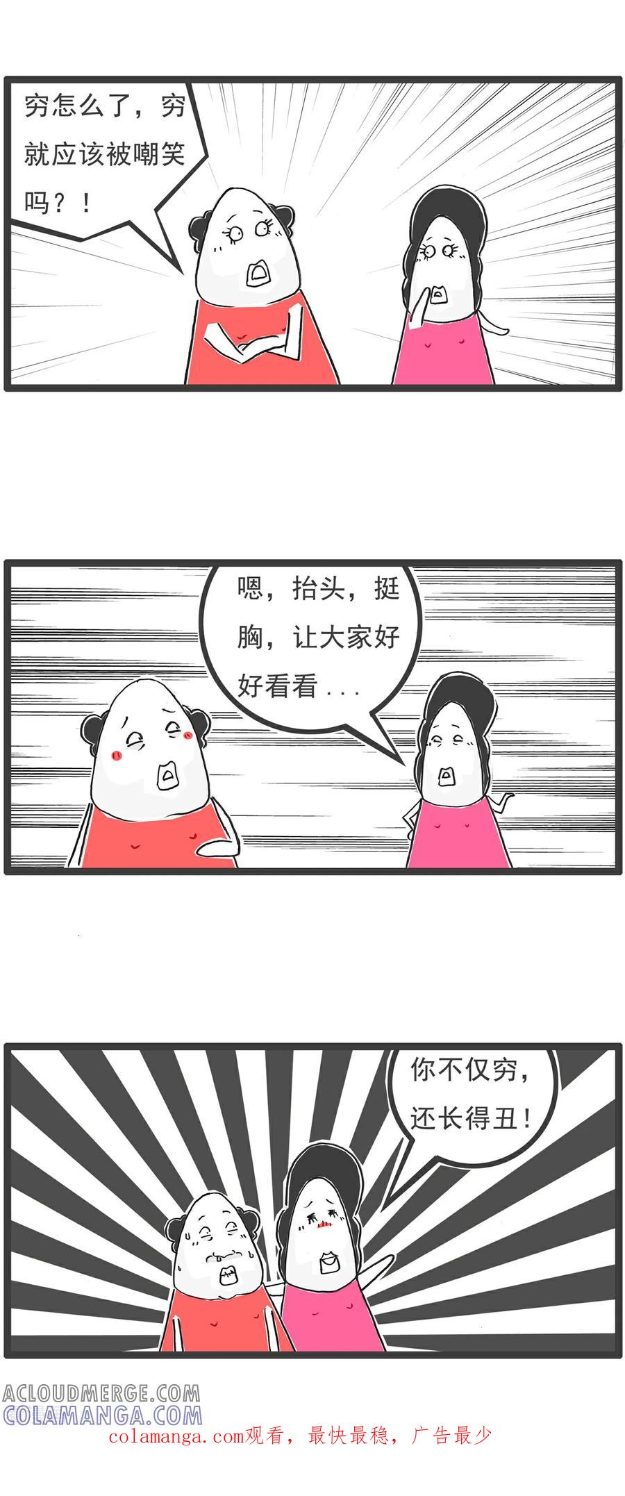 《火锅家族第6季》第64话 比较 第7页