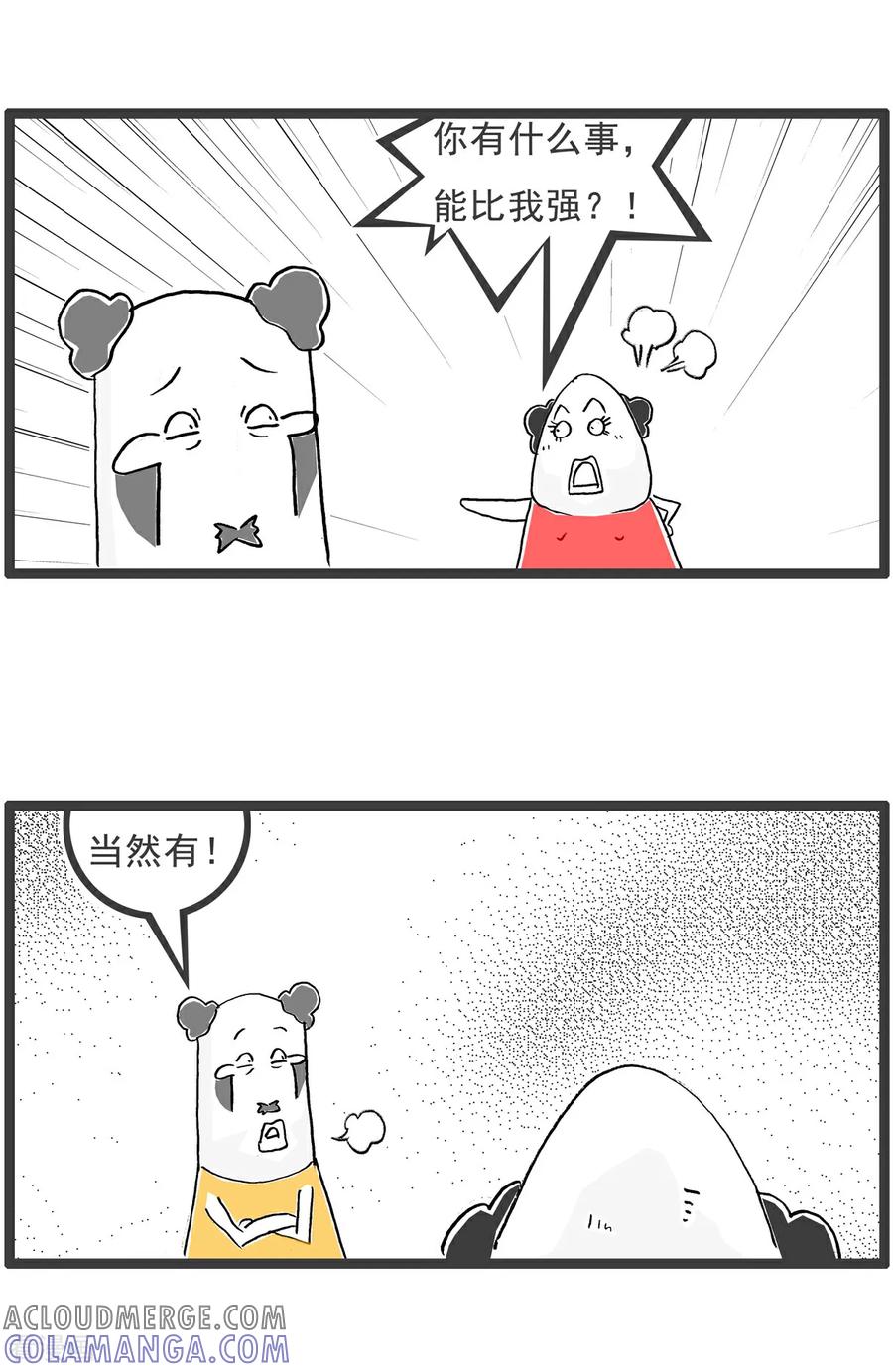 《火锅家族第6季》第64话 比较 第2页