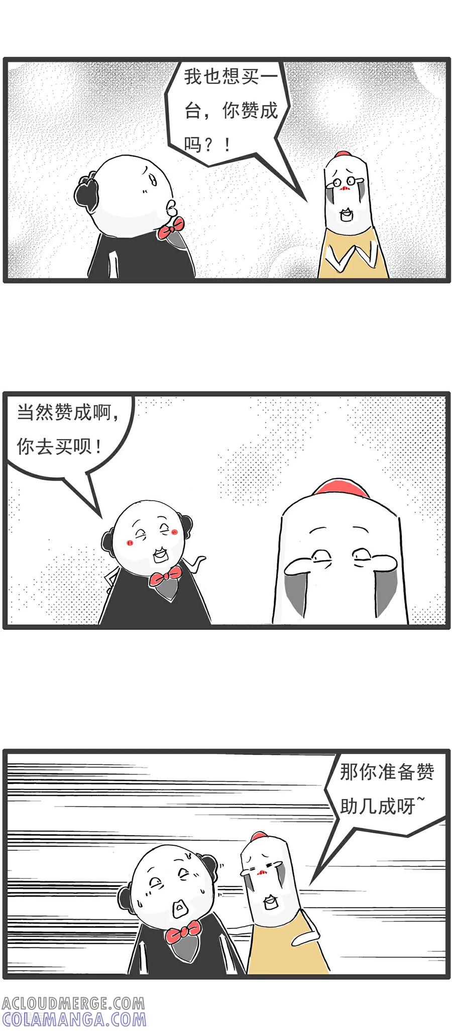 《火锅家族第6季》第64话 比较 第5页