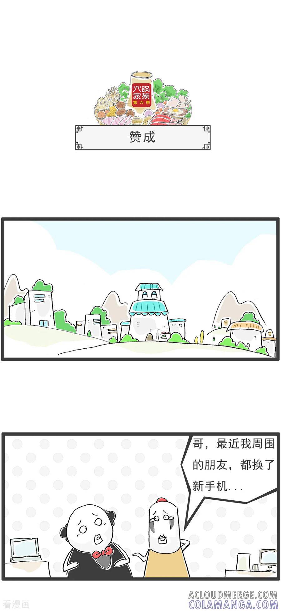 《火锅家族第6季》第64话 比较 第4页