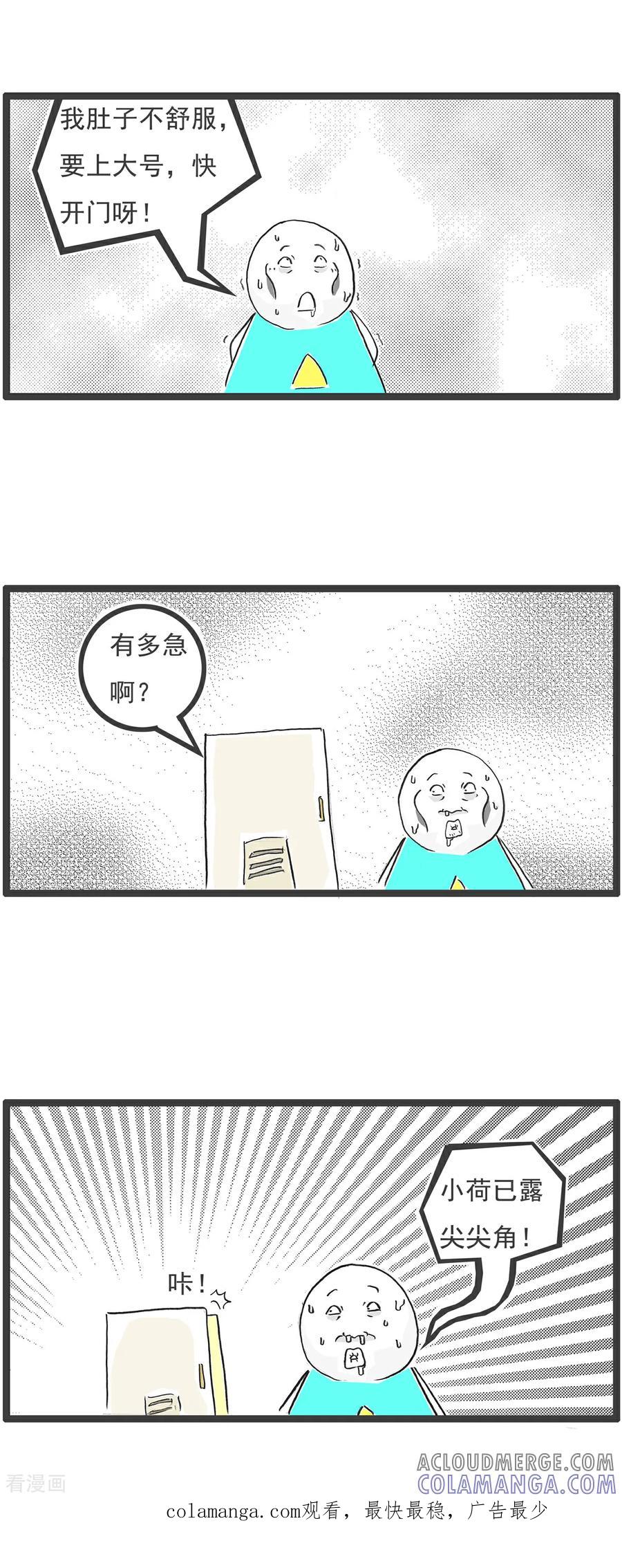 《火锅家族第6季》第65话 愿望 第12页