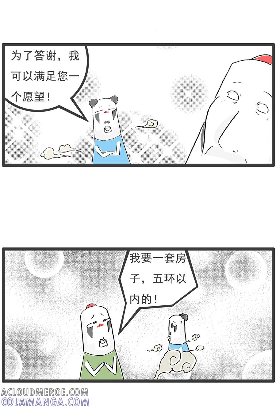 《火锅家族第6季》第65话 愿望 第3页