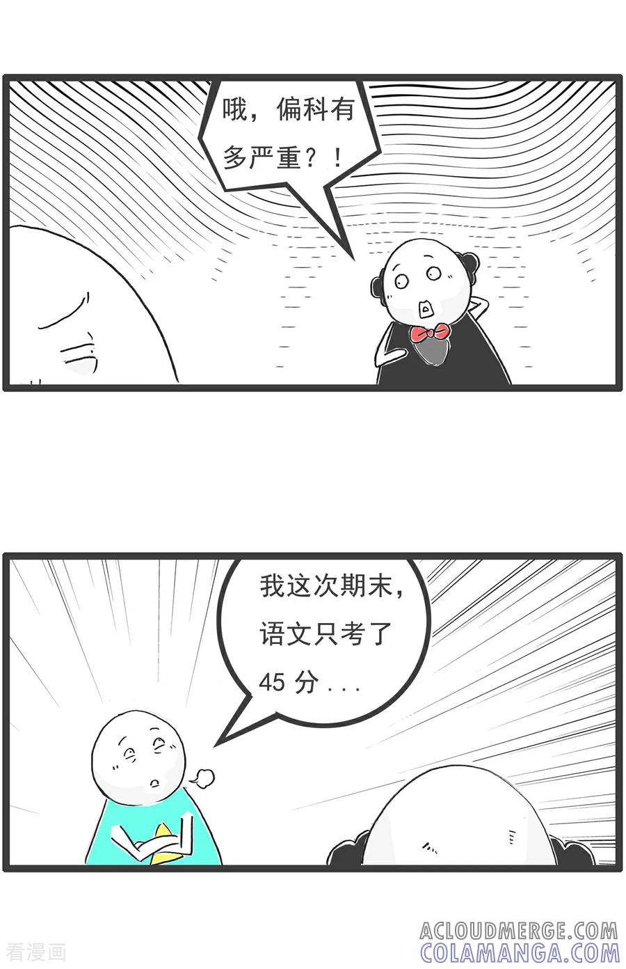 《火锅家族第6季》第65话 愿望 第6页