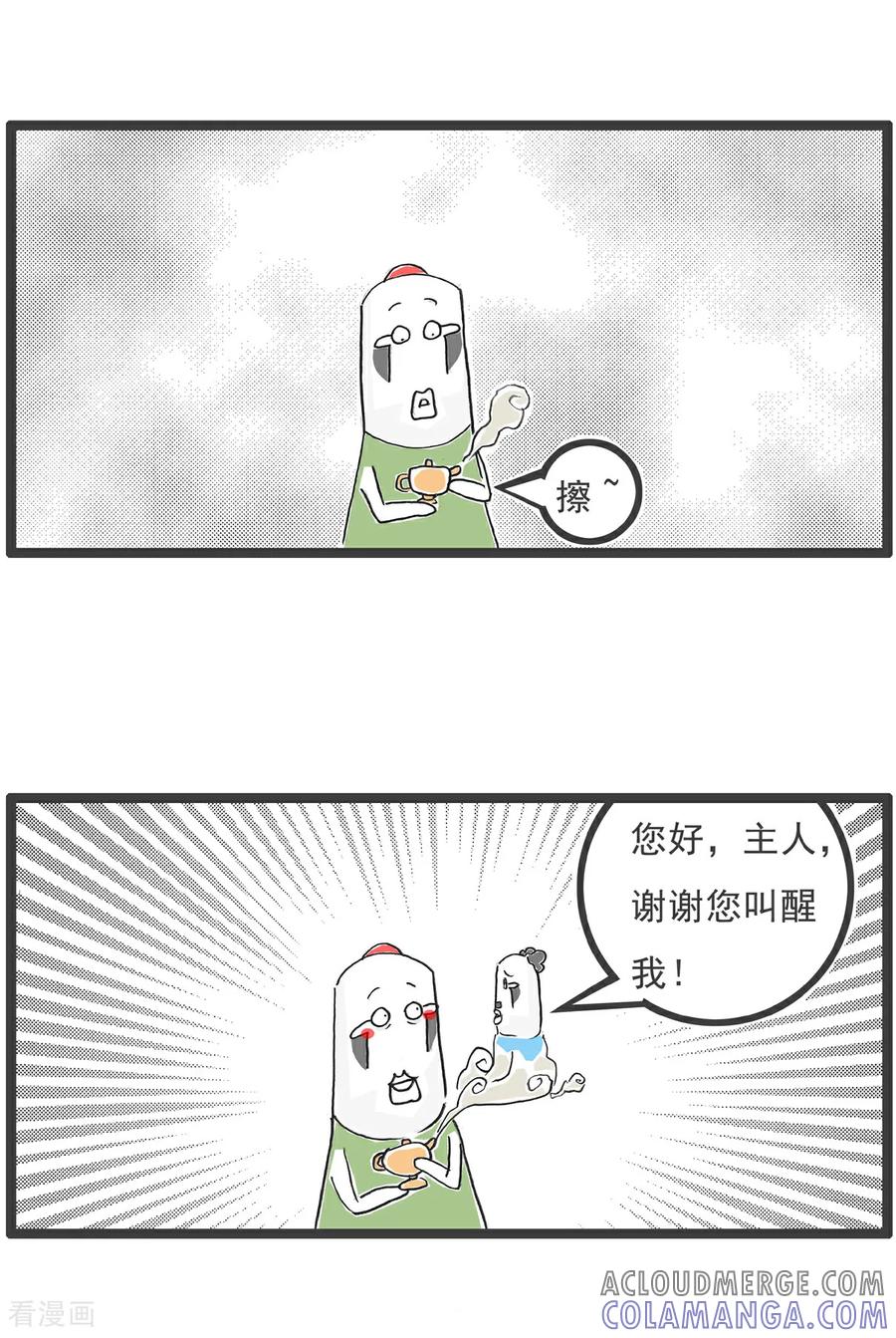 《火锅家族第6季》第65话 愿望 第2页