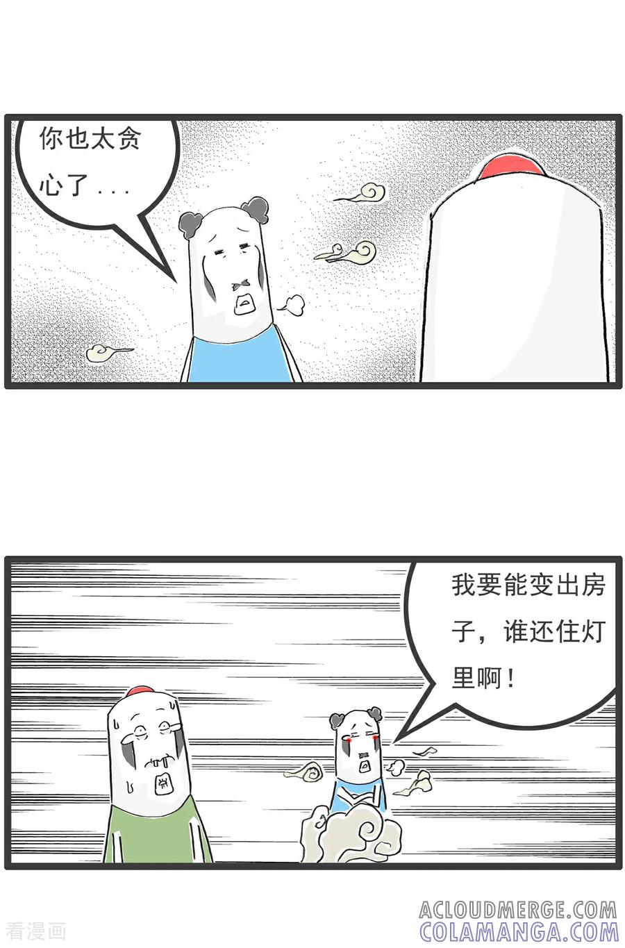 《火锅家族第6季》第65话 愿望 第4页