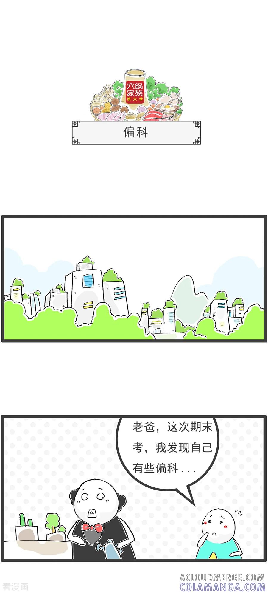 《火锅家族第6季》第65话 愿望 第5页