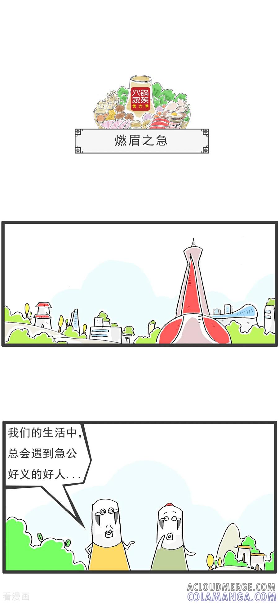 《火锅家族第6季》第66话 牛奶的危害 第5页