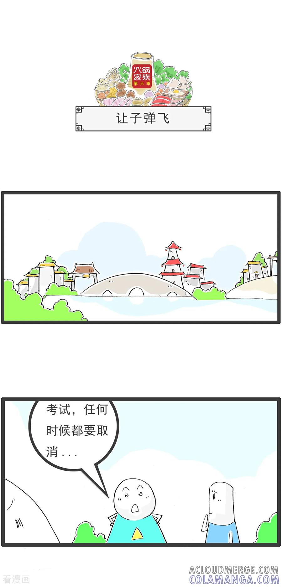 《火锅家族第6季》第66话 牛奶的危害 第8页