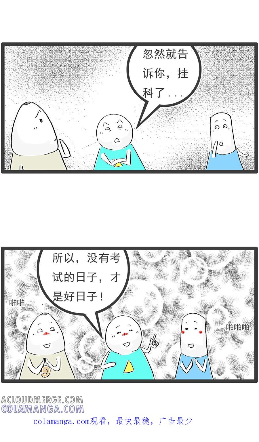 《火锅家族第6季》第66话 牛奶的危害 第10页