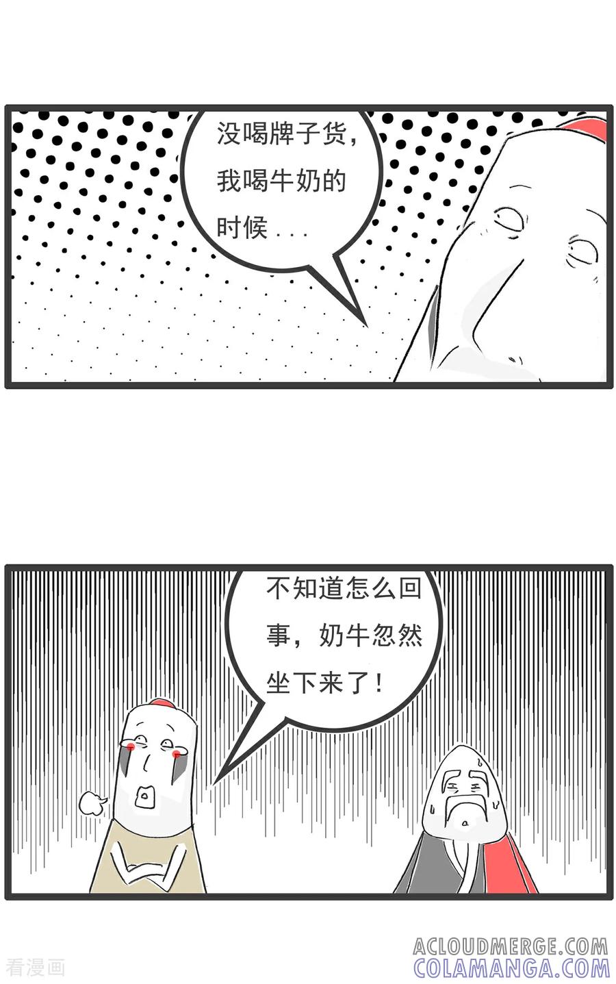 《火锅家族第6季》第66话 牛奶的危害 第4页
