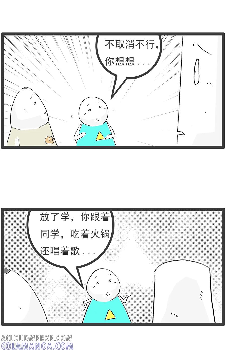 《火锅家族第6季》第66话 牛奶的危害 第9页
