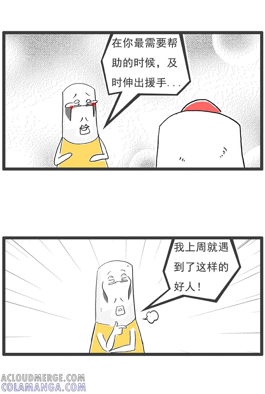 《火锅家族第6季》第66话 牛奶的危害 第6页
