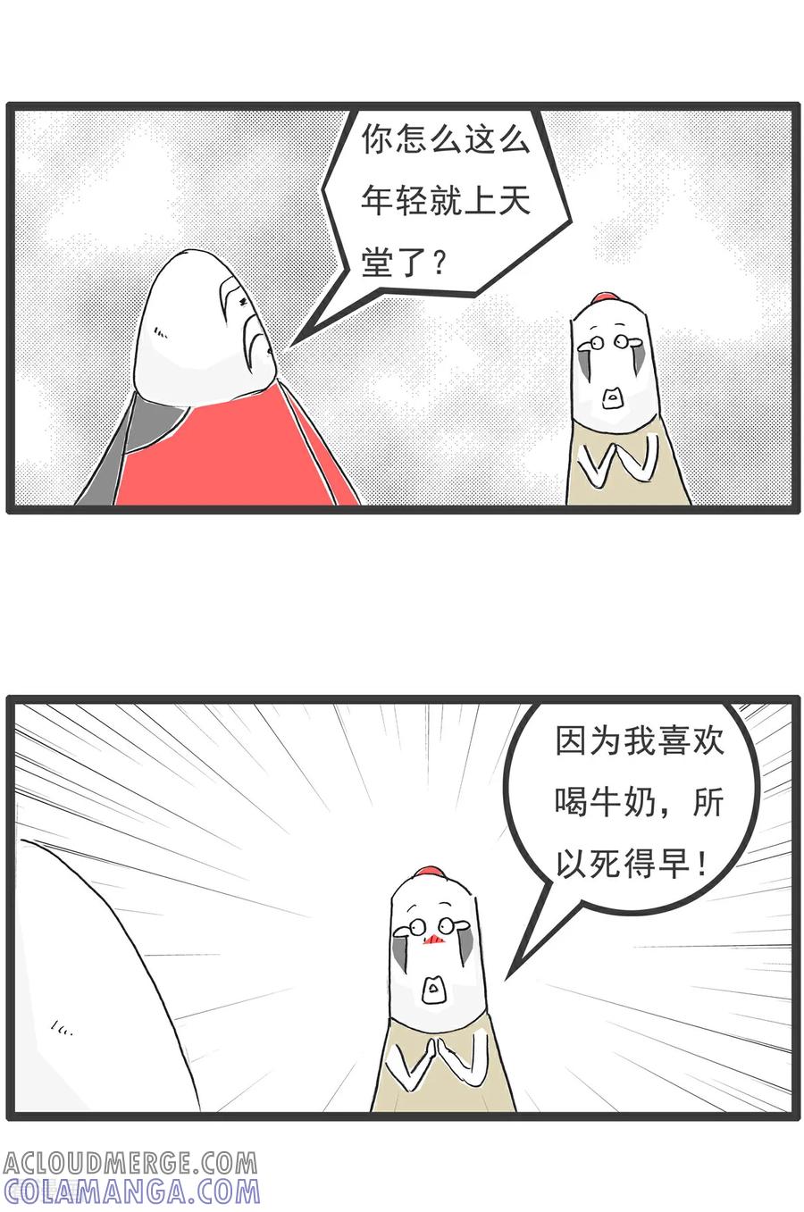 《火锅家族第6季》第66话 牛奶的危害 第2页
