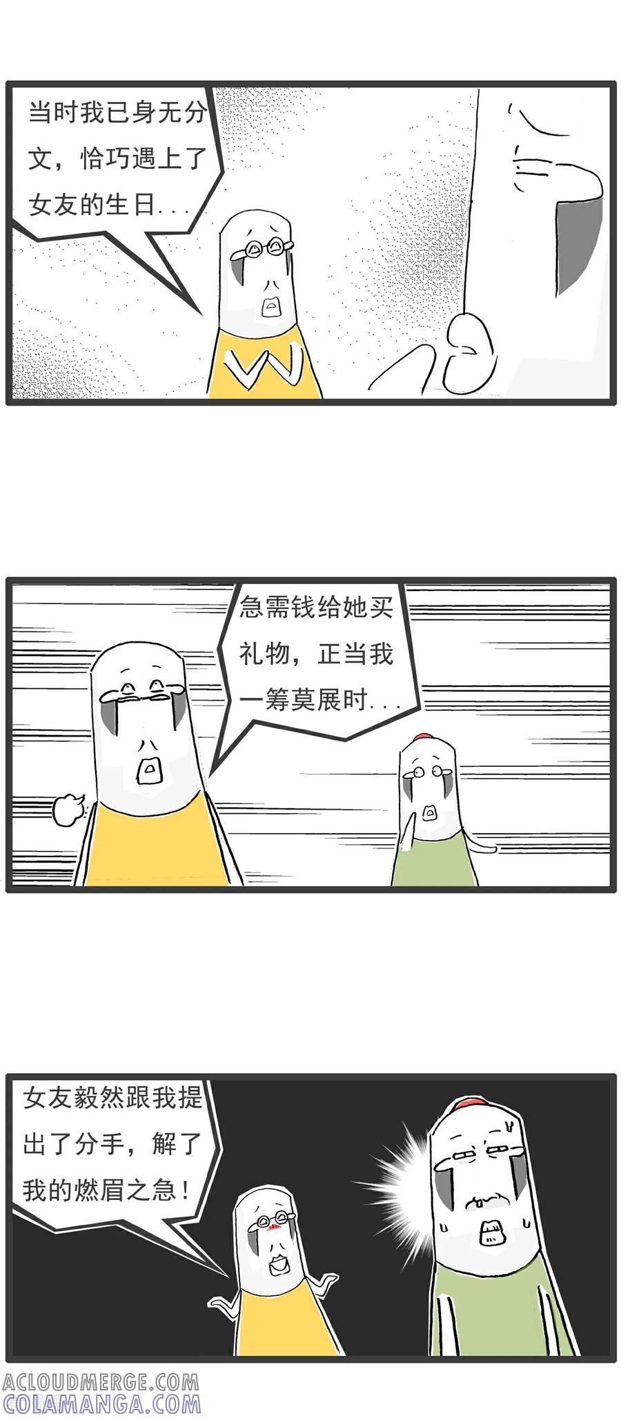 《火锅家族第6季》第66话 牛奶的危害 第7页