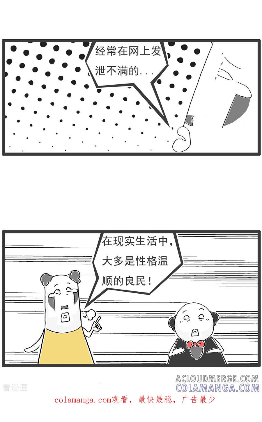 《火锅家族第6季》第67话 骗子 第13页