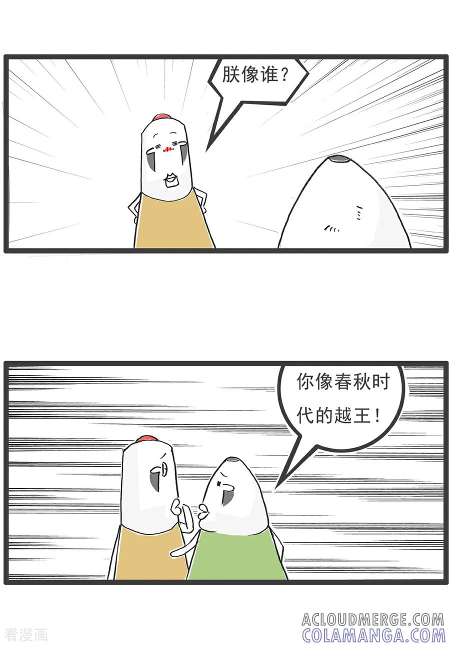 《火锅家族第6季》第67话 骗子 第5页