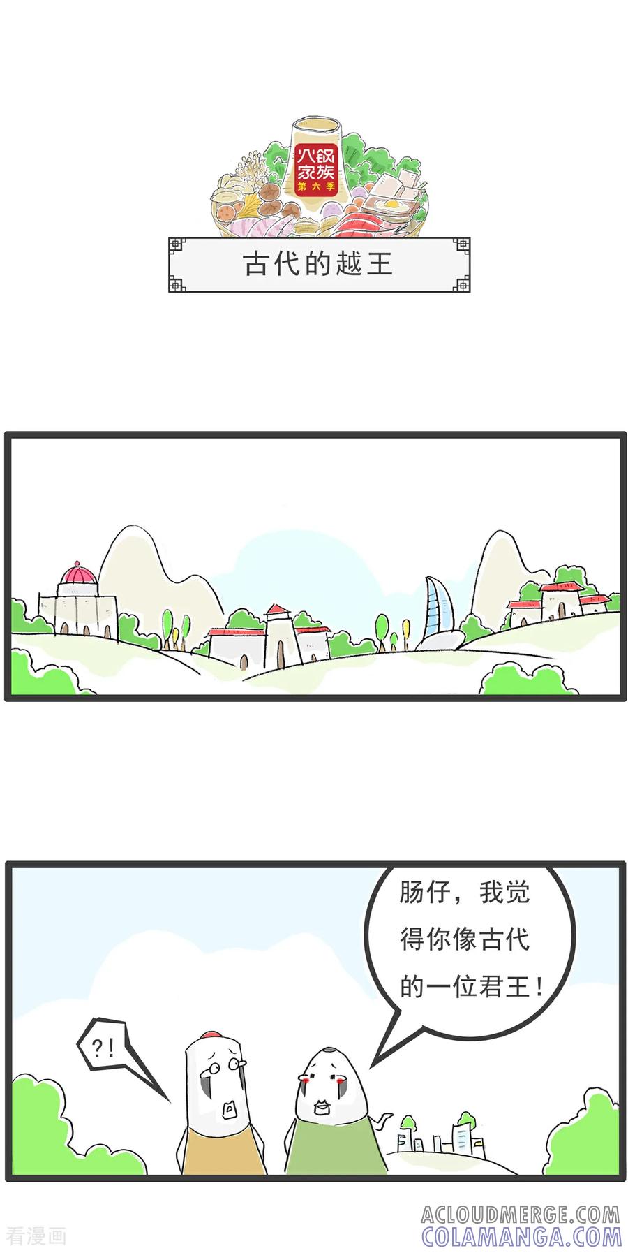 《火锅家族第6季》第67话 骗子 第4页