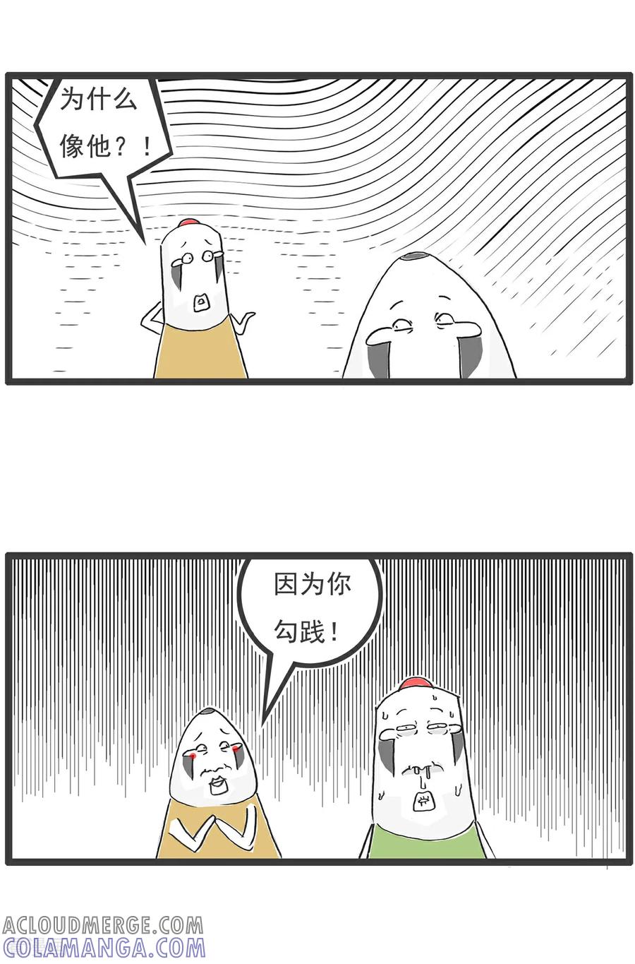 《火锅家族第6季》第67话 骗子 第6页