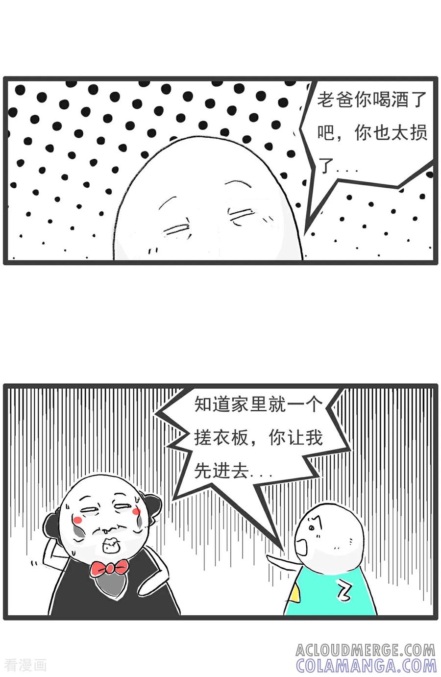 《火锅家族第6季》第67话 骗子 第10页
