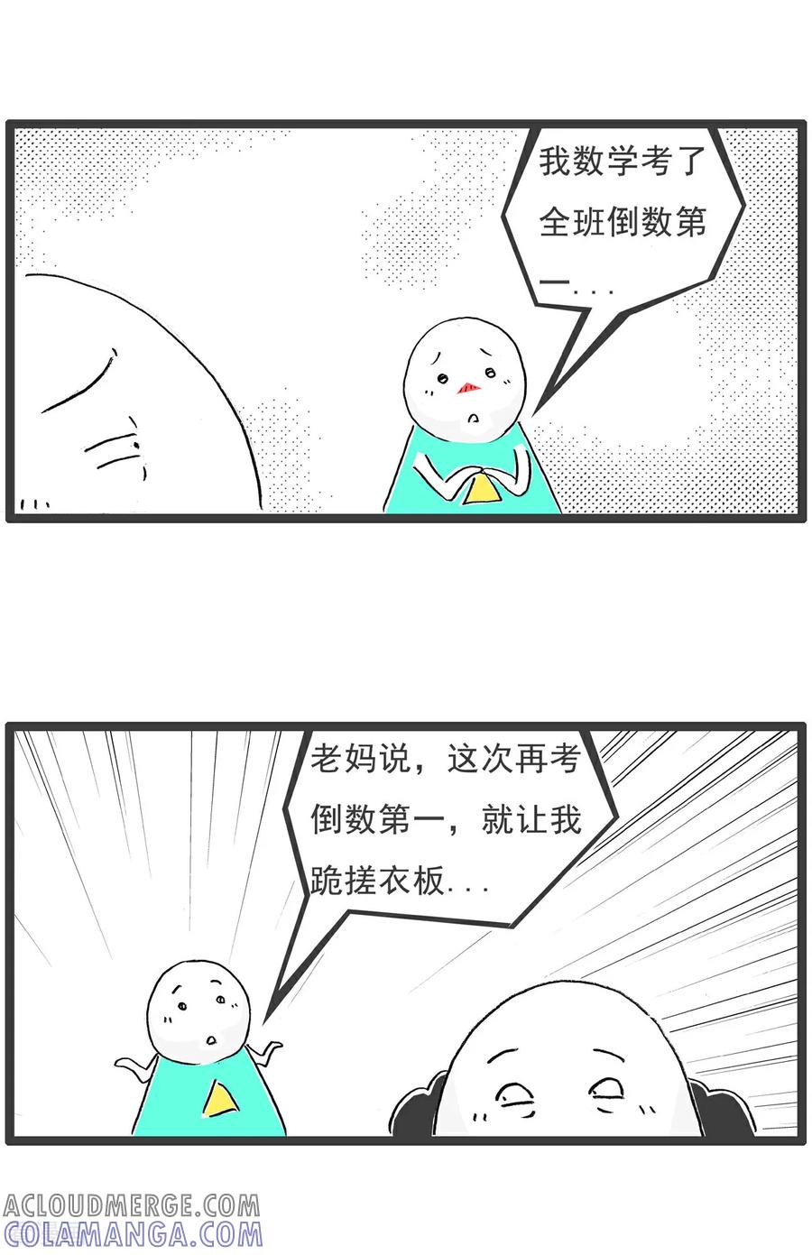 《火锅家族第6季》第67话 骗子 第8页