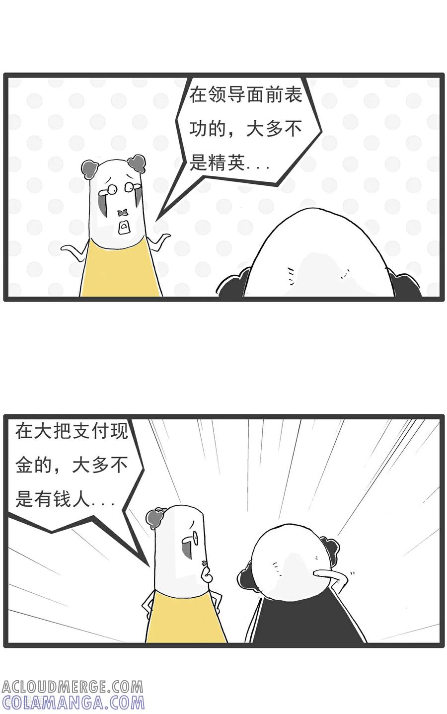 《火锅家族第6季》第67话 骗子 第12页