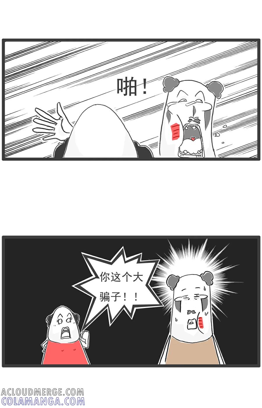 《火锅家族第6季》第67话 骗子 第3页