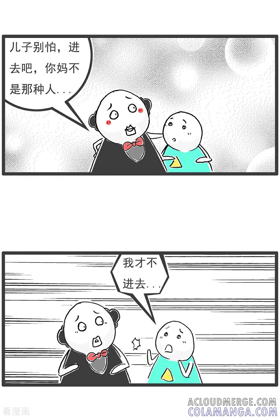 《火锅家族第6季》第67话 骗子 第9页