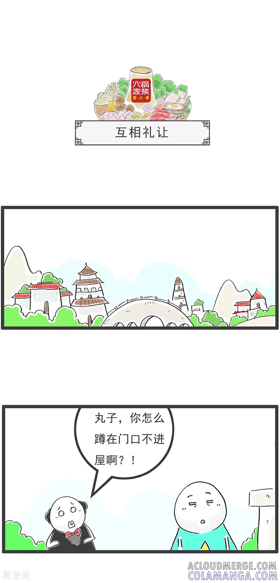 《火锅家族第6季》第67话 骗子 第7页