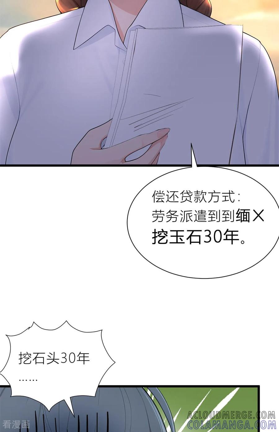 《王哥重生之猛男甜妹》第7话 那你就去做鬼吧！ 第43页