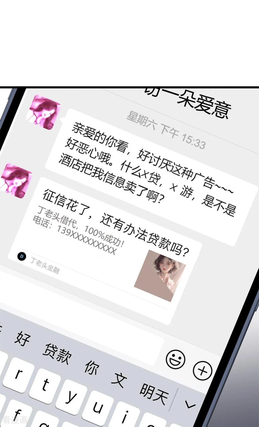 《王哥重生之猛男甜妹》第7话 那你就去做鬼吧！ 第15页