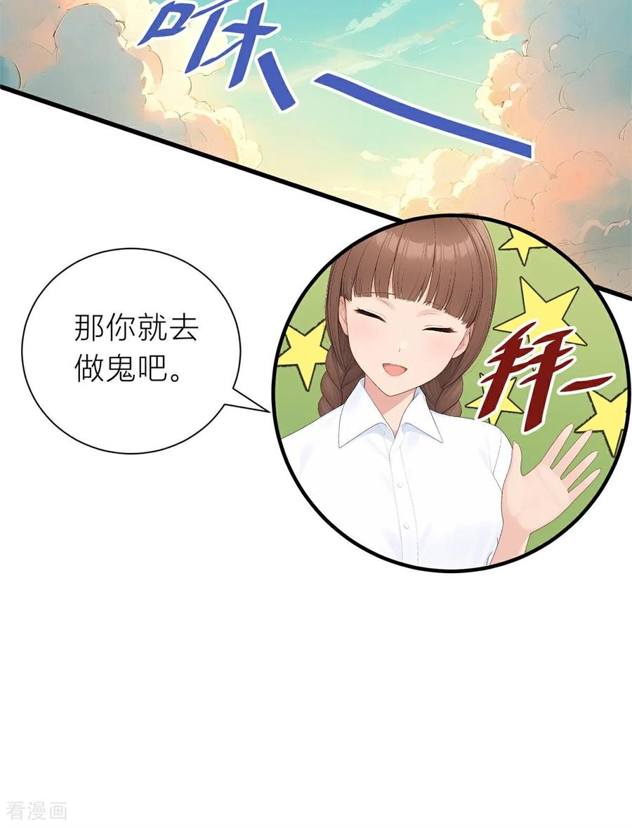 《王哥重生之猛男甜妹》第7话 那你就去做鬼吧！ 第48页