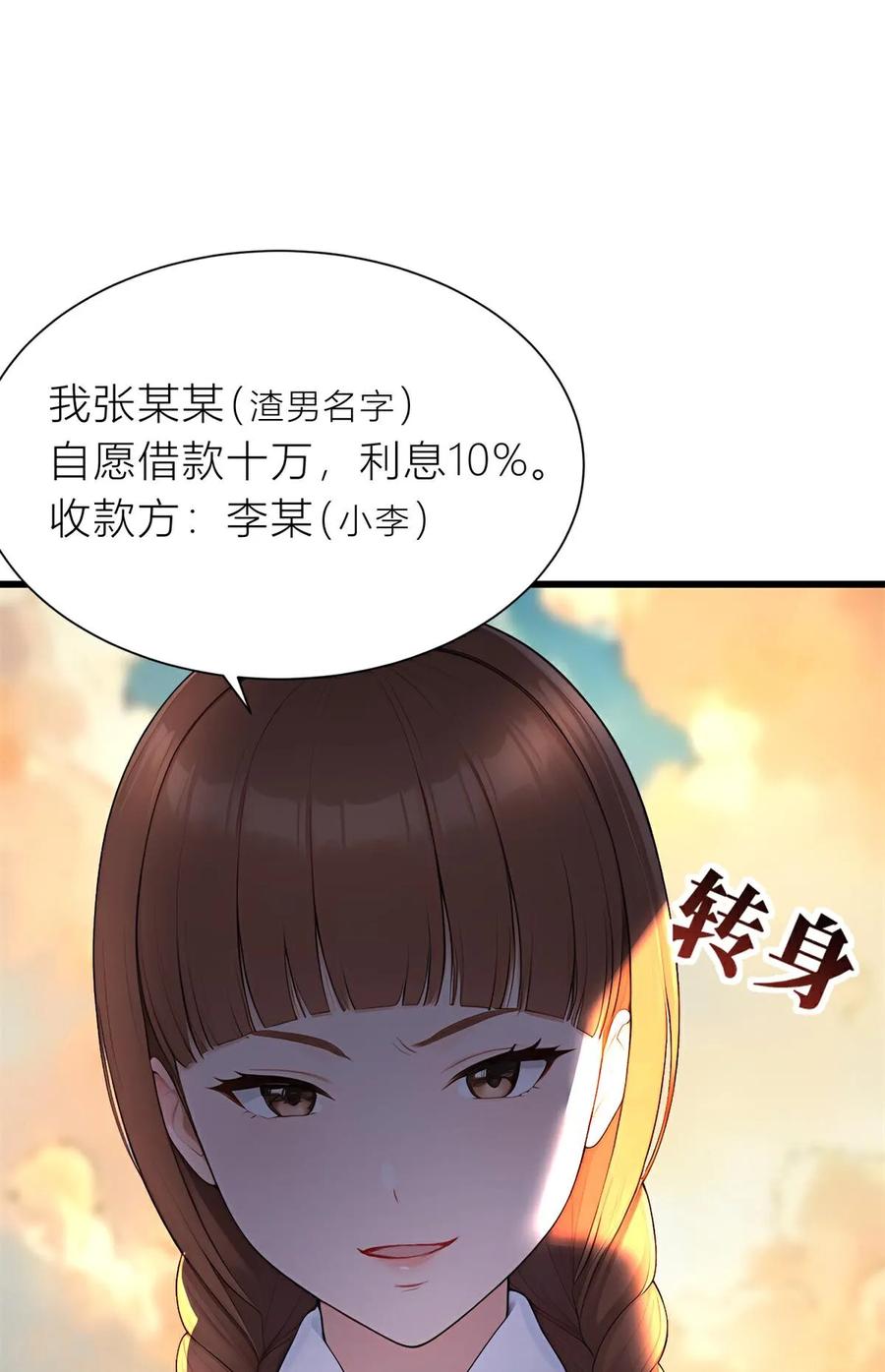 《王哥重生之猛男甜妹》第7话 那你就去做鬼吧！ 第42页