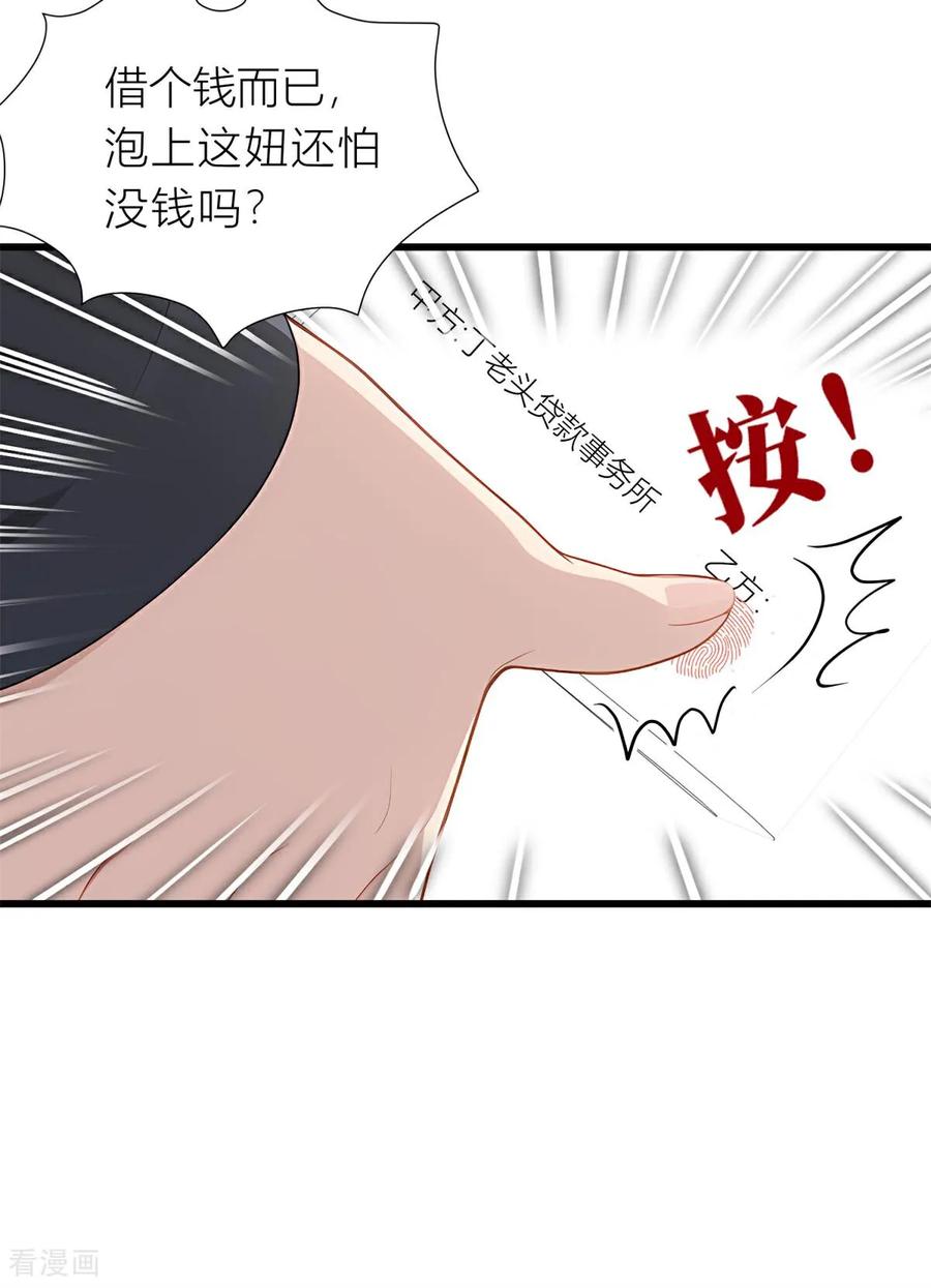 《王哥重生之猛男甜妹》第7话 那你就去做鬼吧！ 第38页