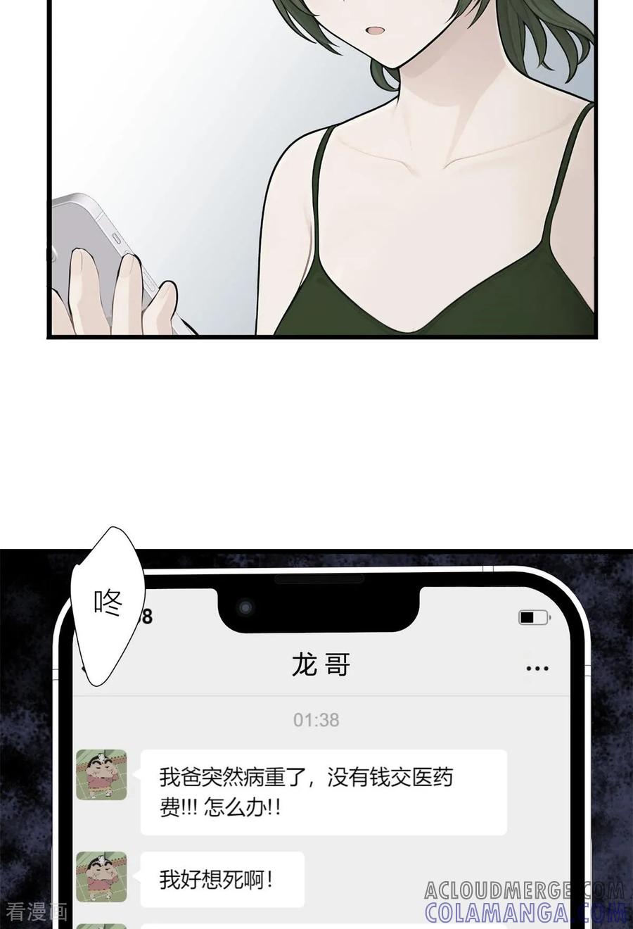 《王哥重生之猛男甜妹》第7话 那你就去做鬼吧！ 第4页