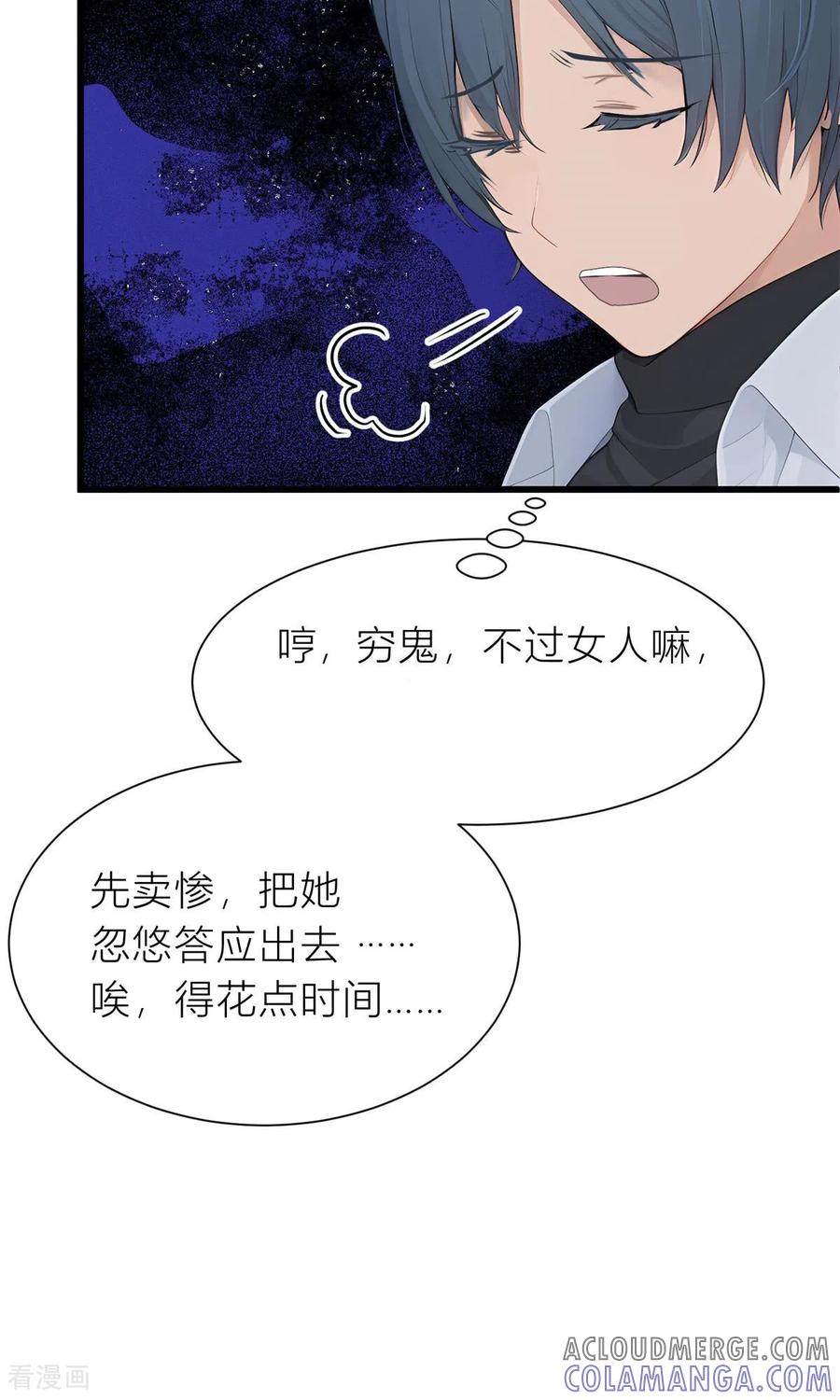 《王哥重生之猛男甜妹》第7话 那你就去做鬼吧！ 第13页