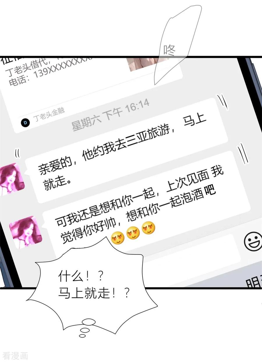 《王哥重生之猛男甜妹》第7话 那你就去做鬼吧！ 第36页